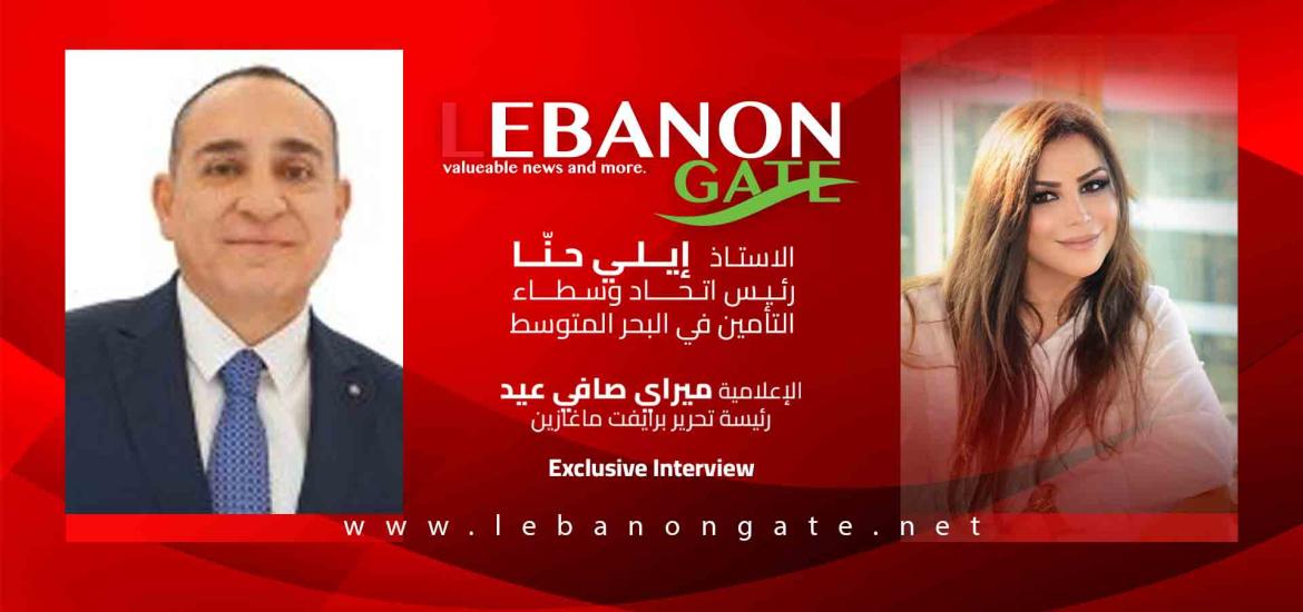 رئيس اتحاد وسطاء التأمين بالبحر الأبيض المتوسط الياس حنا لبرايفت ماغازين: لم أكن أتوقع أن أحقّق المرتبة الأولى