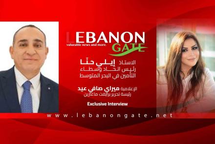رئيس اتحاد وسطاء التأمين بالبحر الأبيض المتوسط الياس حنا لبرايفت ماغازين: لم أكن أتوقع أن أحقّق المرتبة الأولى